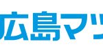 2022シーズン「株式会社広島マツダ」様とのオフィシャルユニフォームスポンサー契約締結のお知らせ