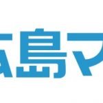 2021シーズン「株式会社広島マツダ」様とのオフィシャルユニフォームスポンサー契約締結のお知らせ