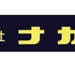 2022シーズン「株式会社ナカガワ」様とのスクールパートナー契約締結のお知らせ