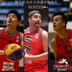 「第７回 3×3 日本選手権大会」出場のお知らせ