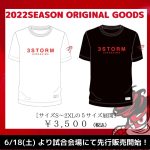 2022シーズン新商品販売のお知らせ