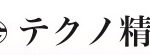 2022シーズン「有限会社テクノ精密」様とのオフィシャルパートナー契約締結のお知らせ