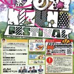 8.13(土)「絆祭　２０２２」出演のお知らせ