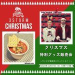 12.17（土）「クリスマス特別グッズ販売会」のお知らせ