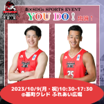 10/9「街×SDGs SPORTS EVENT  YOU DO！」出演のお知らせ