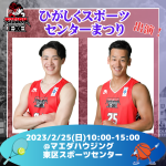 2/25 ひがしくスポーツセンターまつり出演のお知らせ