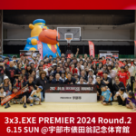 3×3.EXE PREMIER 2024 Round.2 結果&写真のお知らせ
