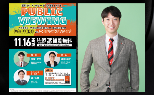 【出演情報】11/16 パブリックビューイングに仲摩匠平代表が解説で出演！