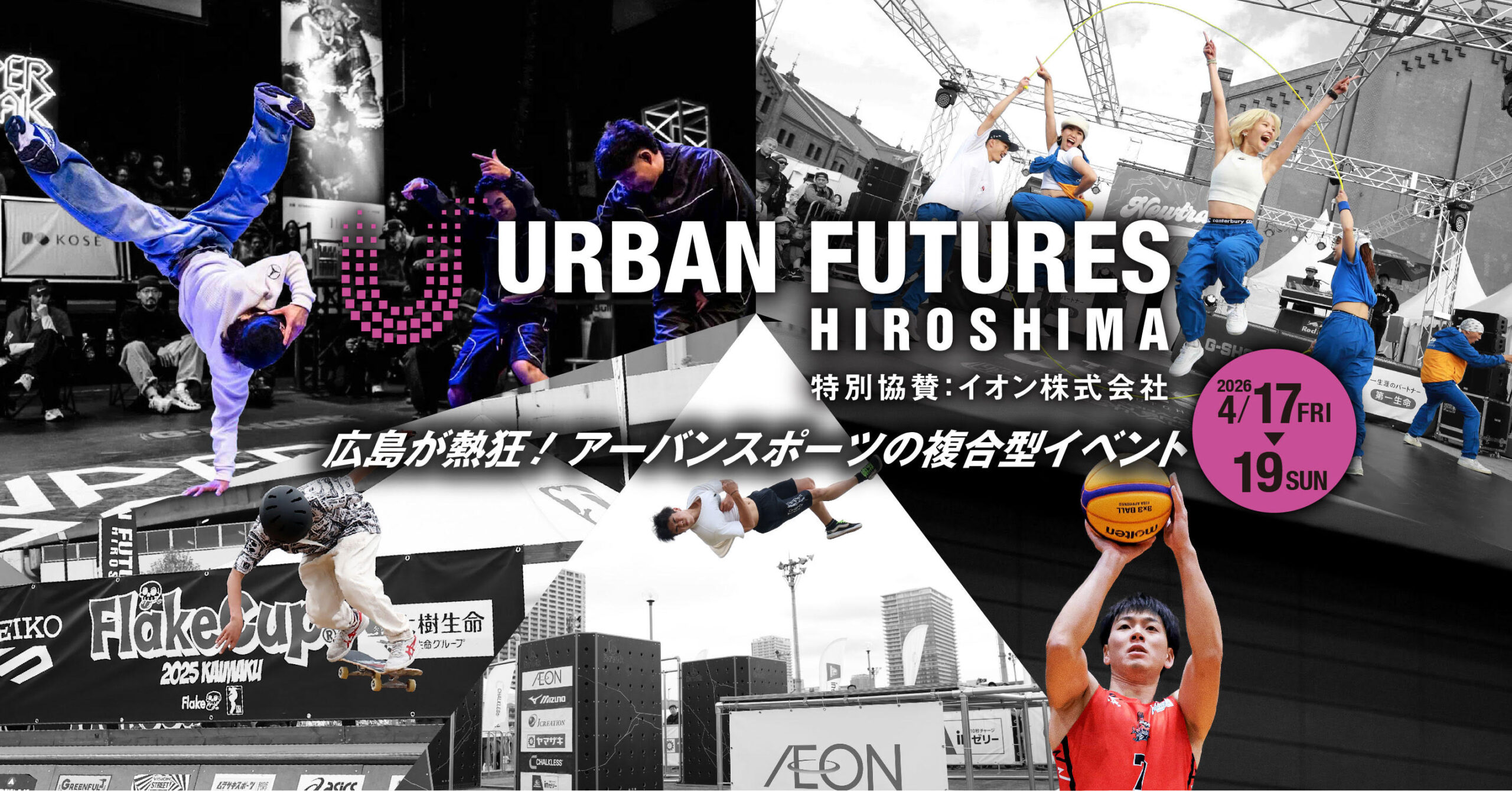 【URBAN FUTURES HIROSHIMA 2026 開催決定】